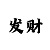 时时彩后三七码出23